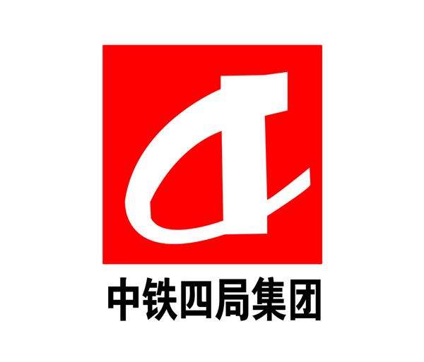中鐵第四局